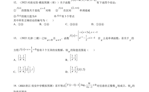 考点02幂指对等函数图像和性质（文理）-2023年高考数学一轮复习小题多维练（全国通用）（原卷版）_2.2025数学总复习_赠品通用版（老高考）复习资料_一轮复习
