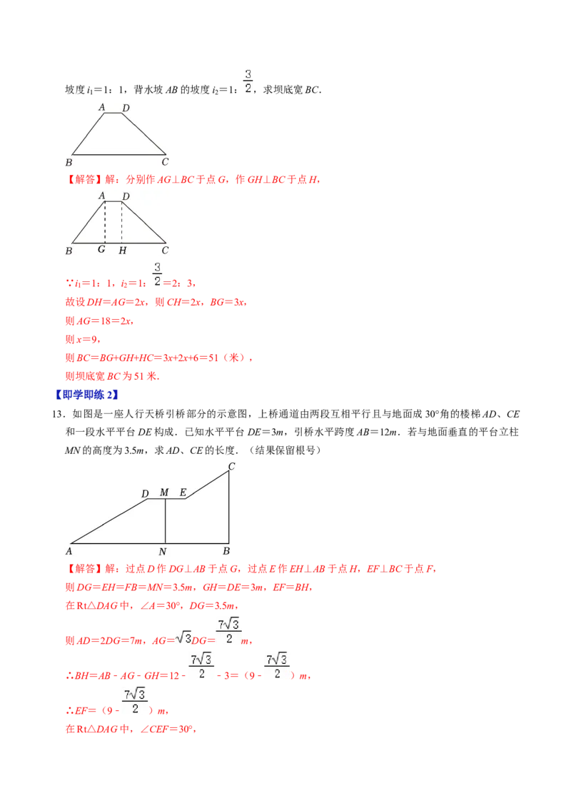 第02讲解直角三角形（教师版）_初中数学_九年级数学下册（人教版）_同步讲义-U18_2024版