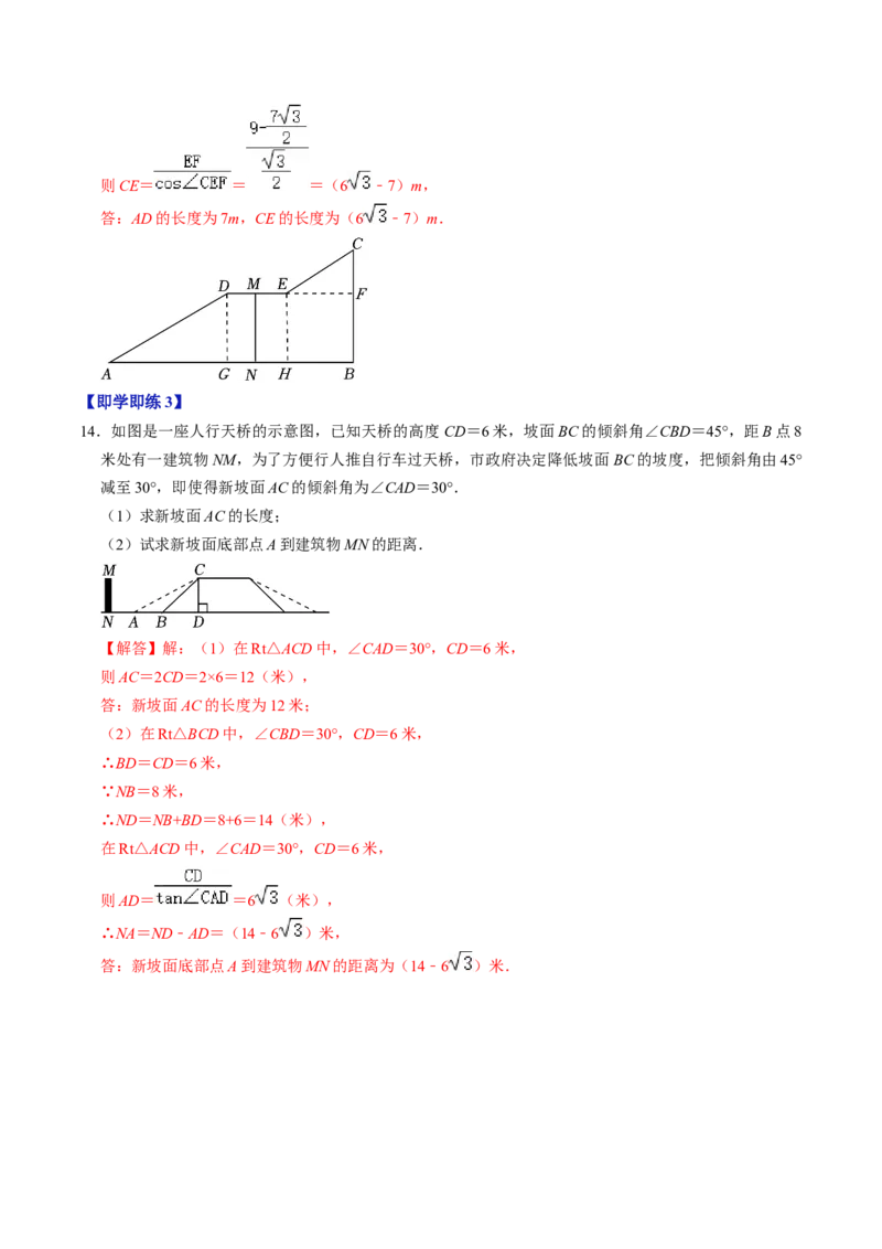 第02讲解直角三角形（教师版）_初中数学_九年级数学下册（人教版）_同步讲义-U18_2024版