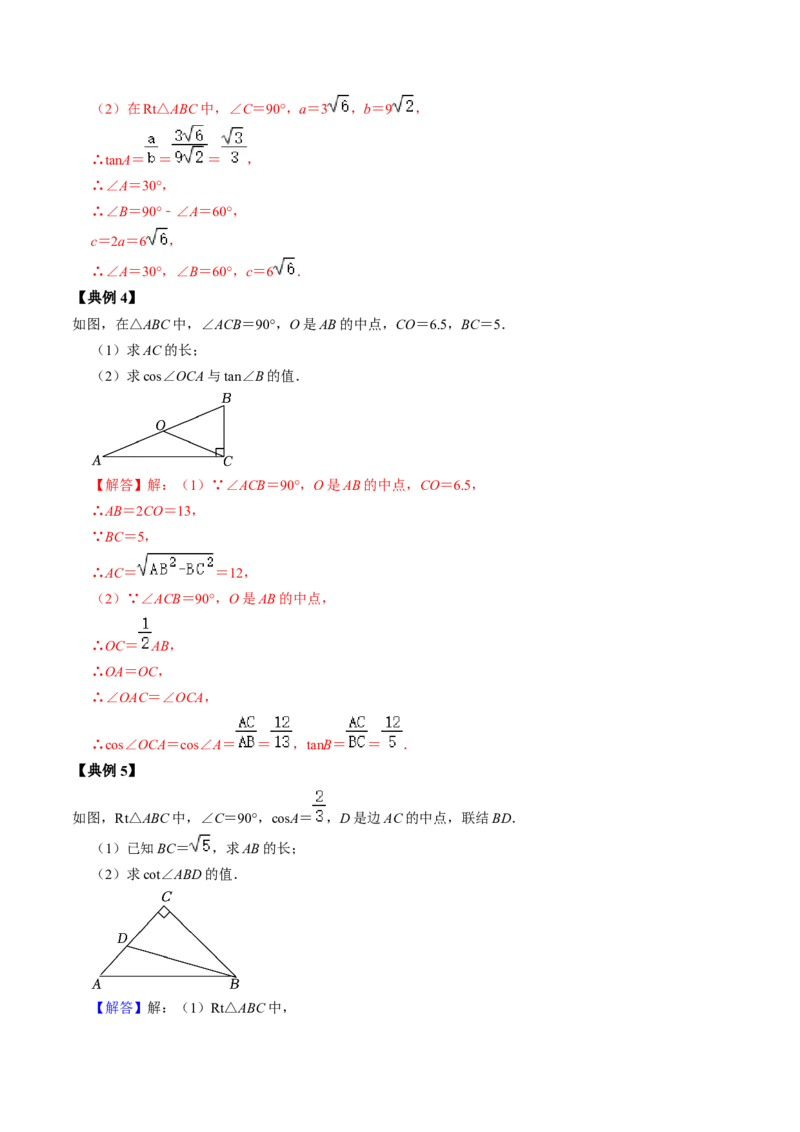 第02讲解直角三角形（教师版）_初中数学_九年级数学下册（人教版）_同步讲义-U18_2024版
