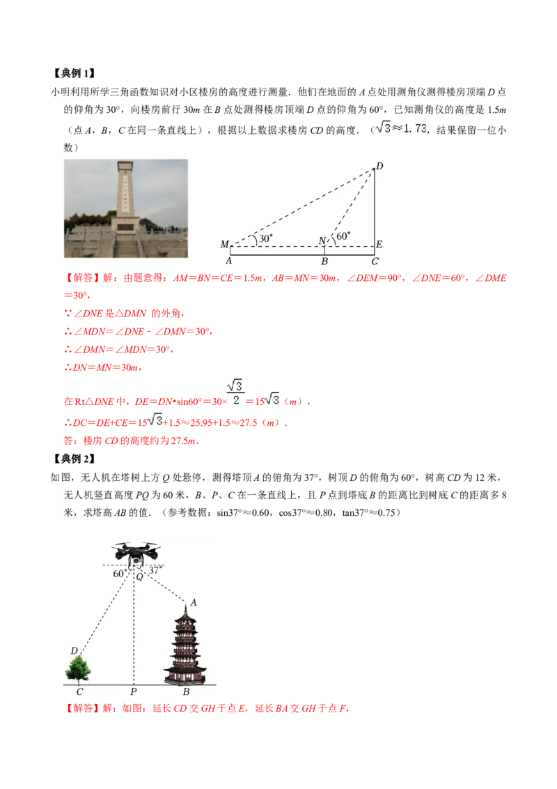第02讲解直角三角形（教师版）_初中数学_九年级数学下册（人教版）_同步讲义-U18_2024版