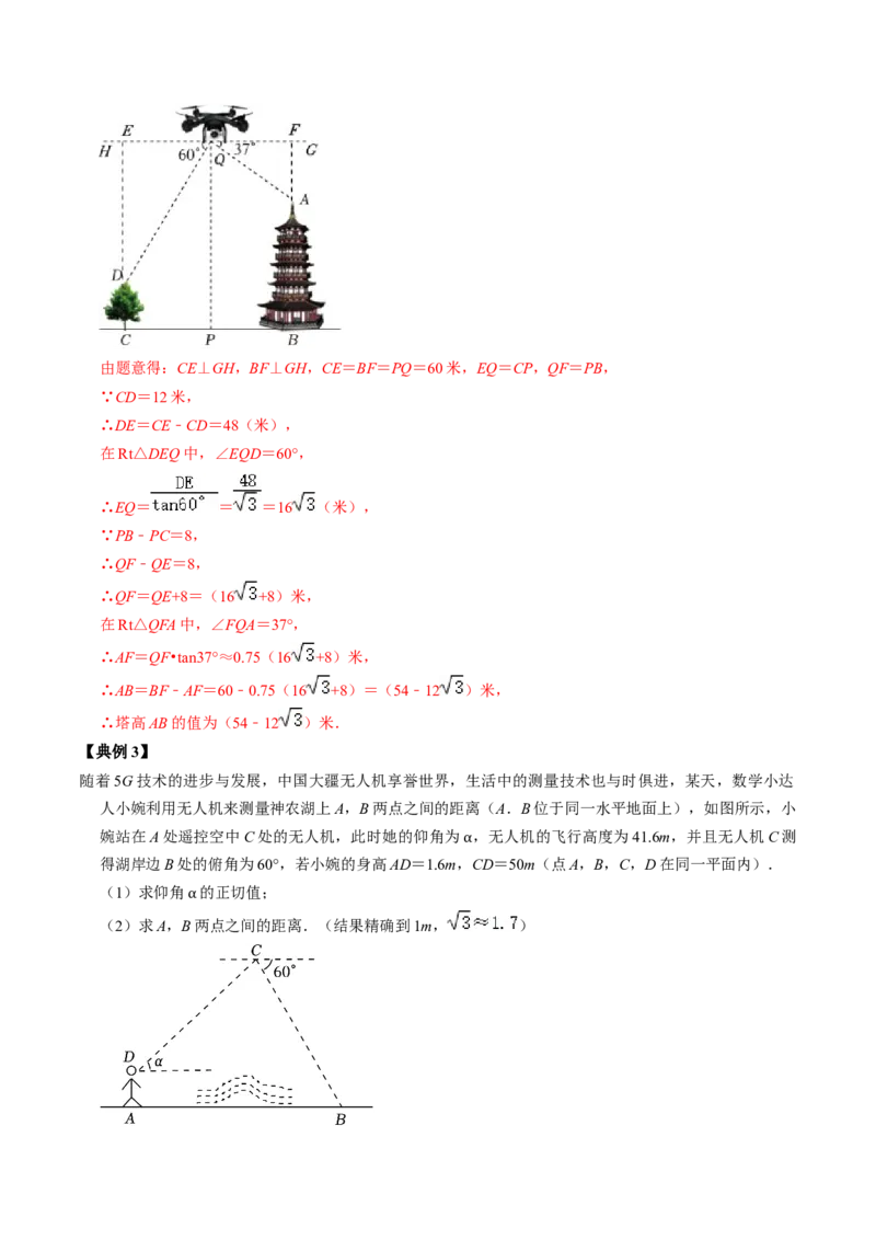 第02讲解直角三角形（教师版）_初中数学_九年级数学下册（人教版）_同步讲义-U18_2024版