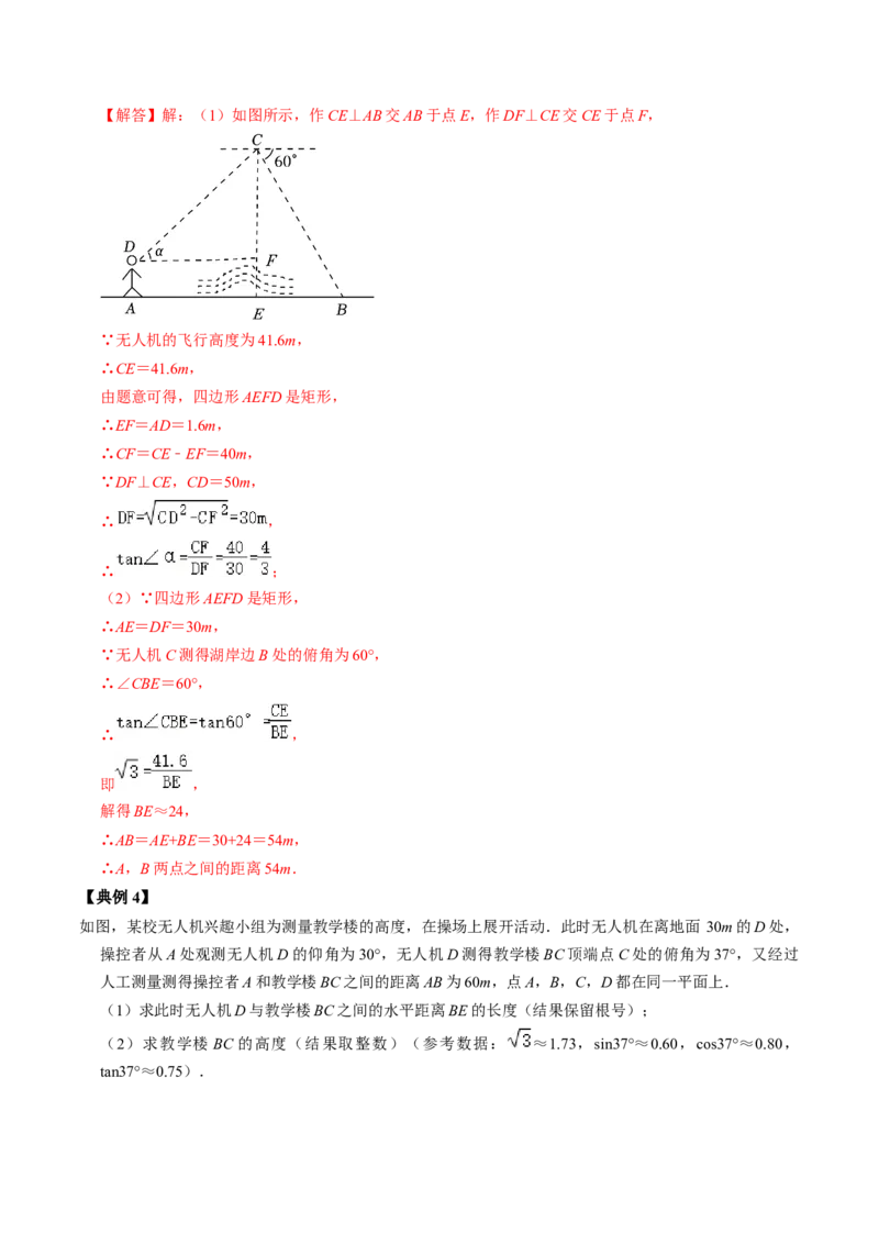 第02讲解直角三角形（教师版）_初中数学_九年级数学下册（人教版）_同步讲义-U18_2024版