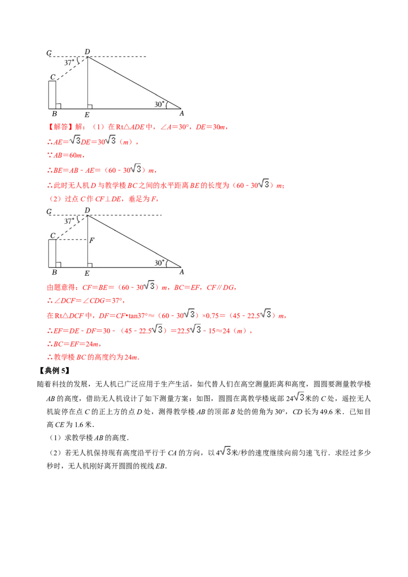 第02讲解直角三角形（教师版）_初中数学_九年级数学下册（人教版）_同步讲义-U18_2024版
