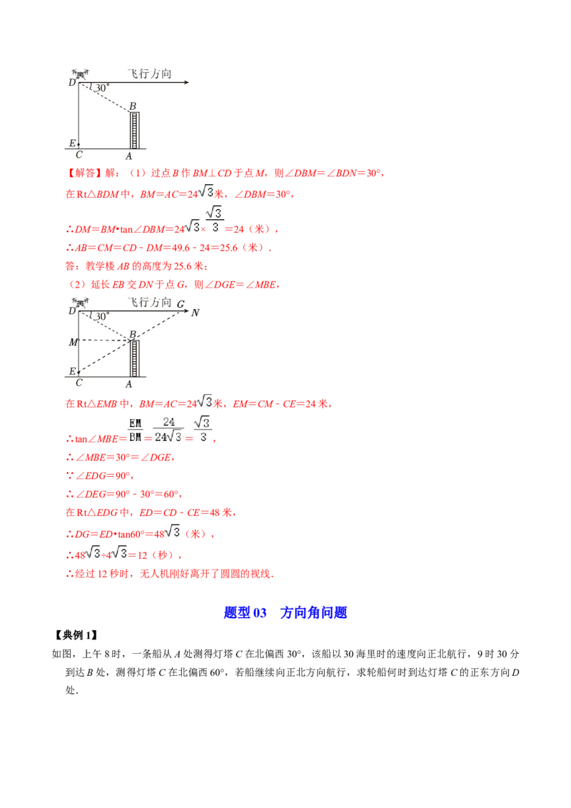 第02讲解直角三角形（教师版）_初中数学_九年级数学下册（人教版）_同步讲义-U18_2024版