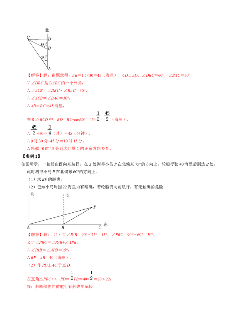 第02讲解直角三角形（教师版）_初中数学_九年级数学下册（人教版）_同步讲义-U18_2024版