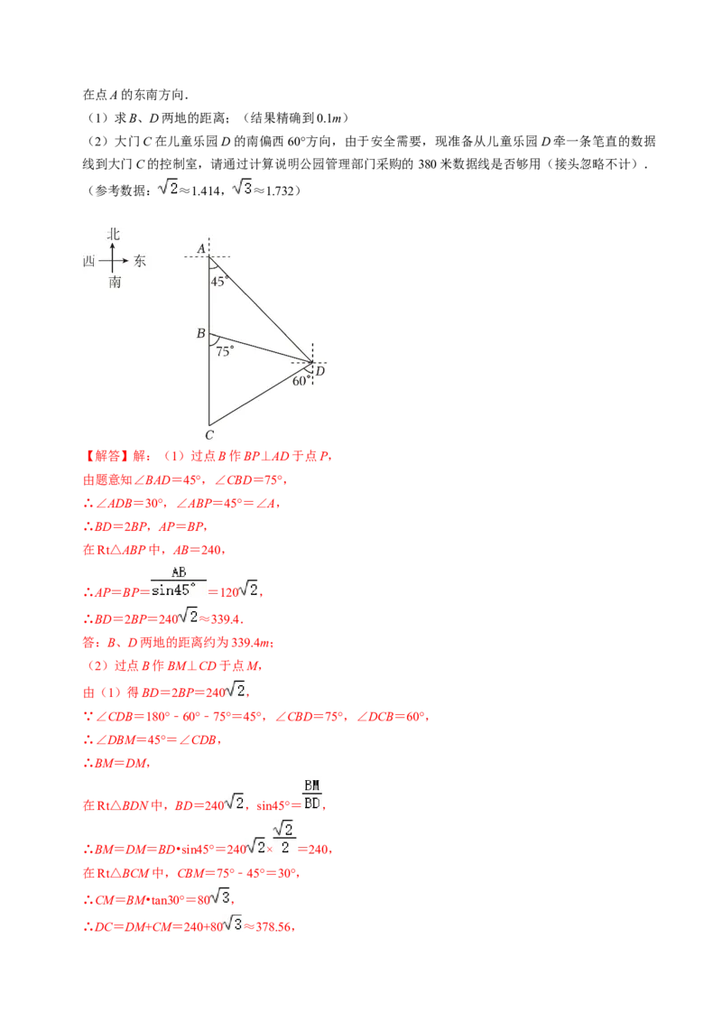 第02讲解直角三角形（教师版）_初中数学_九年级数学下册（人教版）_同步讲义-U18_2024版