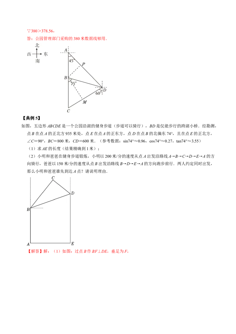 第02讲解直角三角形（教师版）_初中数学_九年级数学下册（人教版）_同步讲义-U18_2024版