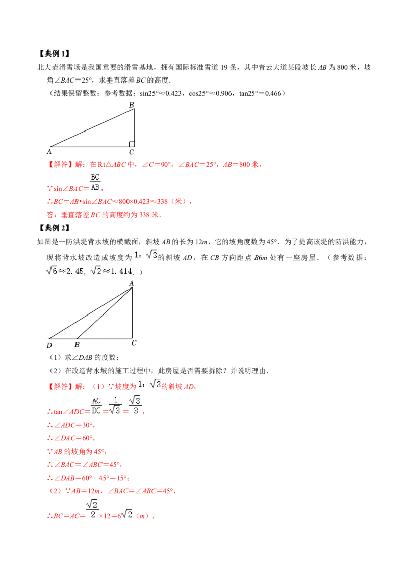 第02讲解直角三角形（教师版）_初中数学_九年级数学下册（人教版）_同步讲义-U18_2024版
