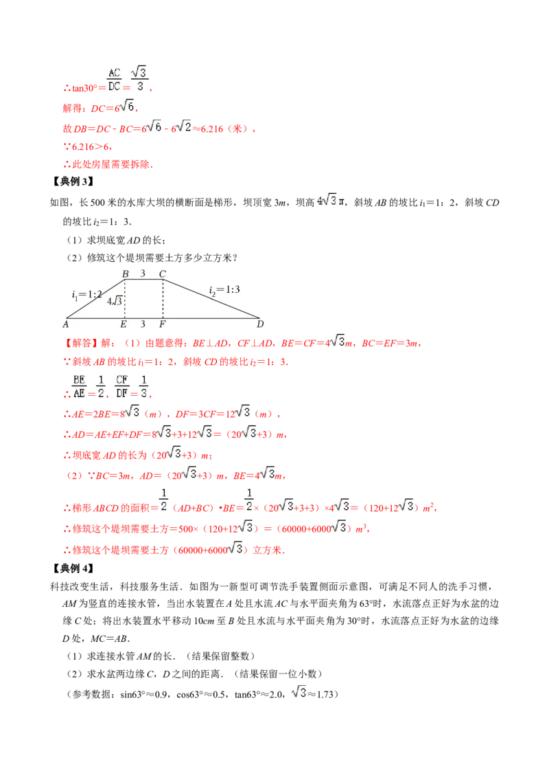 第02讲解直角三角形（教师版）_初中数学_九年级数学下册（人教版）_同步讲义-U18_2024版