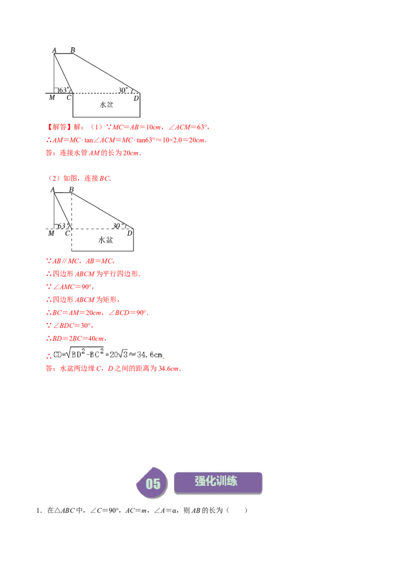 第02讲解直角三角形（教师版）_初中数学_九年级数学下册（人教版）_同步讲义-U18_2024版