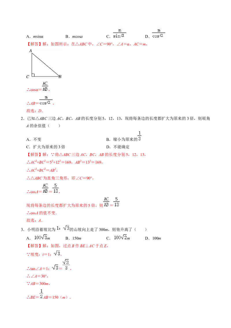 第02讲解直角三角形（教师版）_初中数学_九年级数学下册（人教版）_同步讲义-U18_2024版