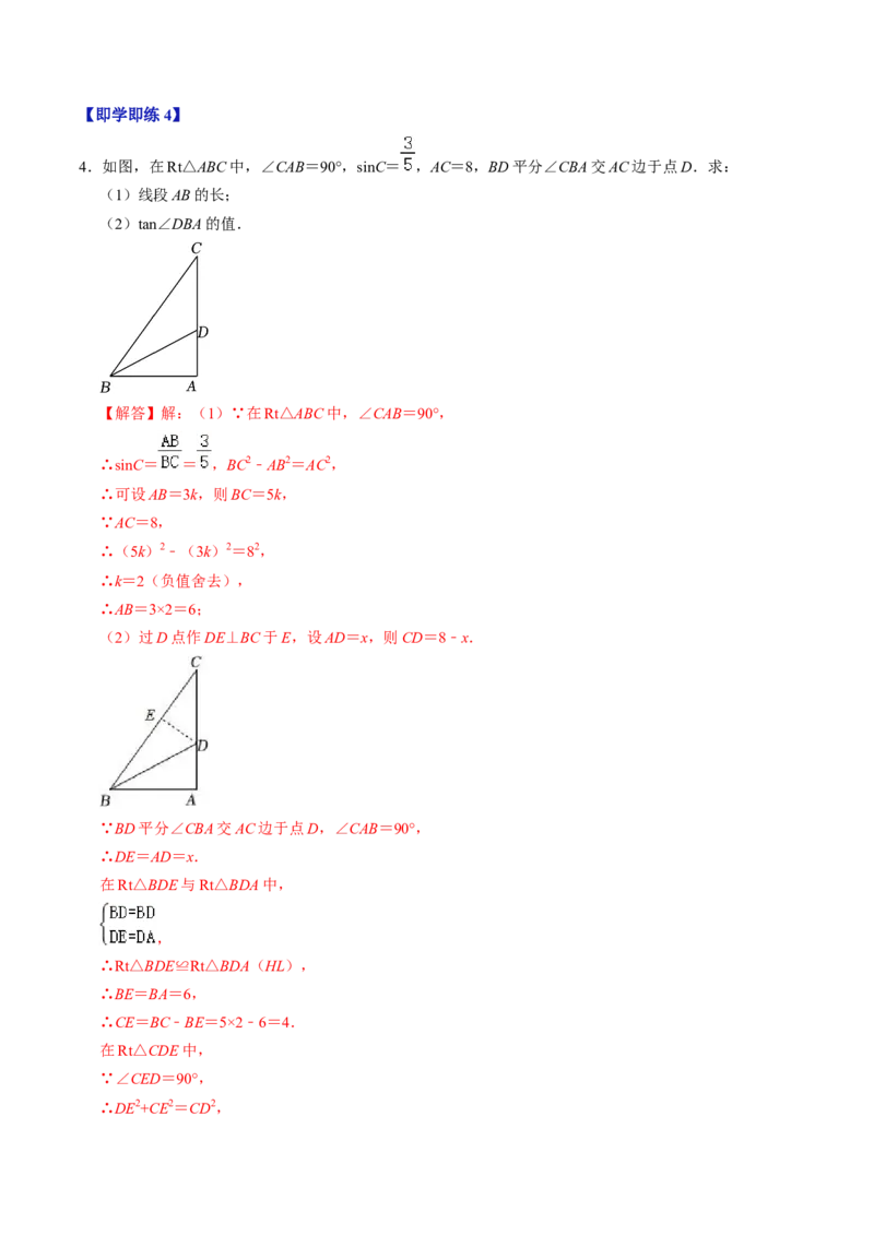 第02讲解直角三角形（教师版）_初中数学_九年级数学下册（人教版）_同步讲义-U18_2024版
