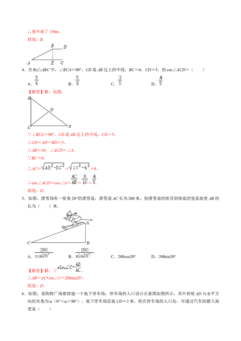第02讲解直角三角形（教师版）_初中数学_九年级数学下册（人教版）_同步讲义-U18_2024版