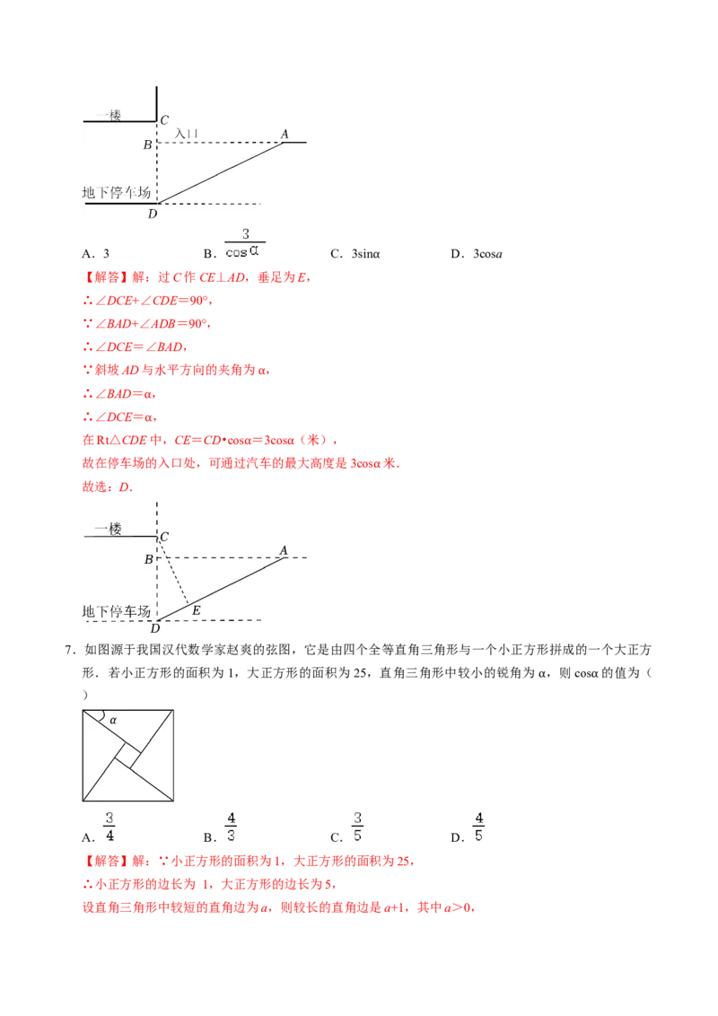 第02讲解直角三角形（教师版）_初中数学_九年级数学下册（人教版）_同步讲义-U18_2024版