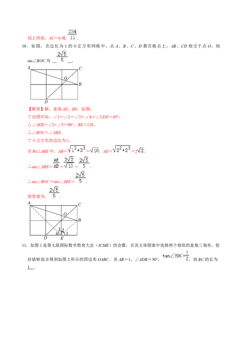 第02讲解直角三角形（教师版）_初中数学_九年级数学下册（人教版）_同步讲义-U18_2024版