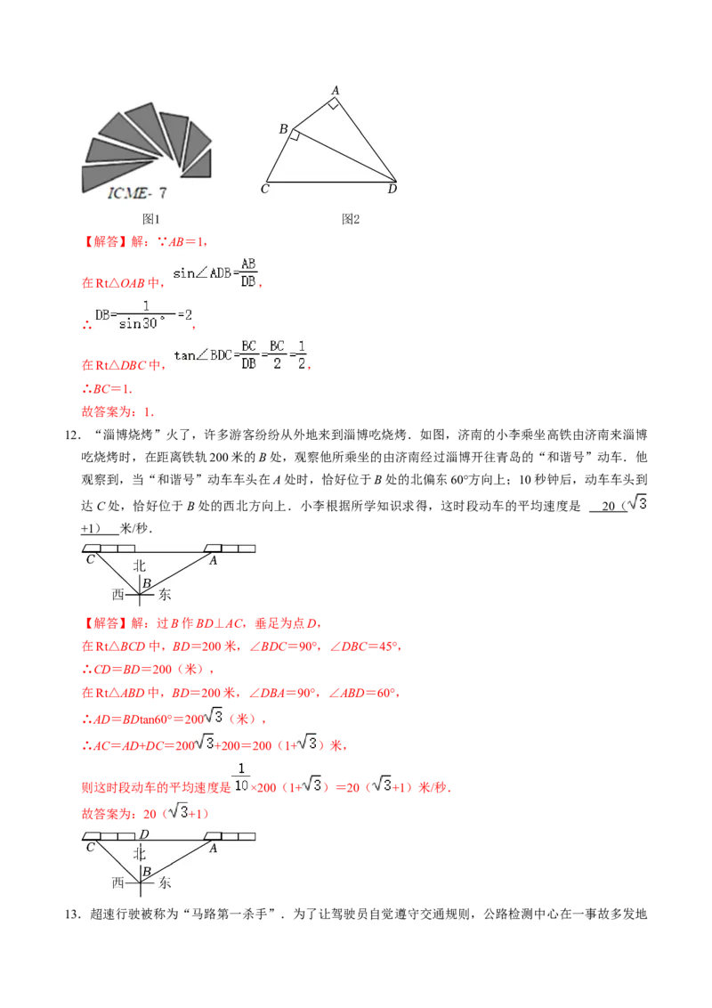 第02讲解直角三角形（教师版）_初中数学_九年级数学下册（人教版）_同步讲义-U18_2024版