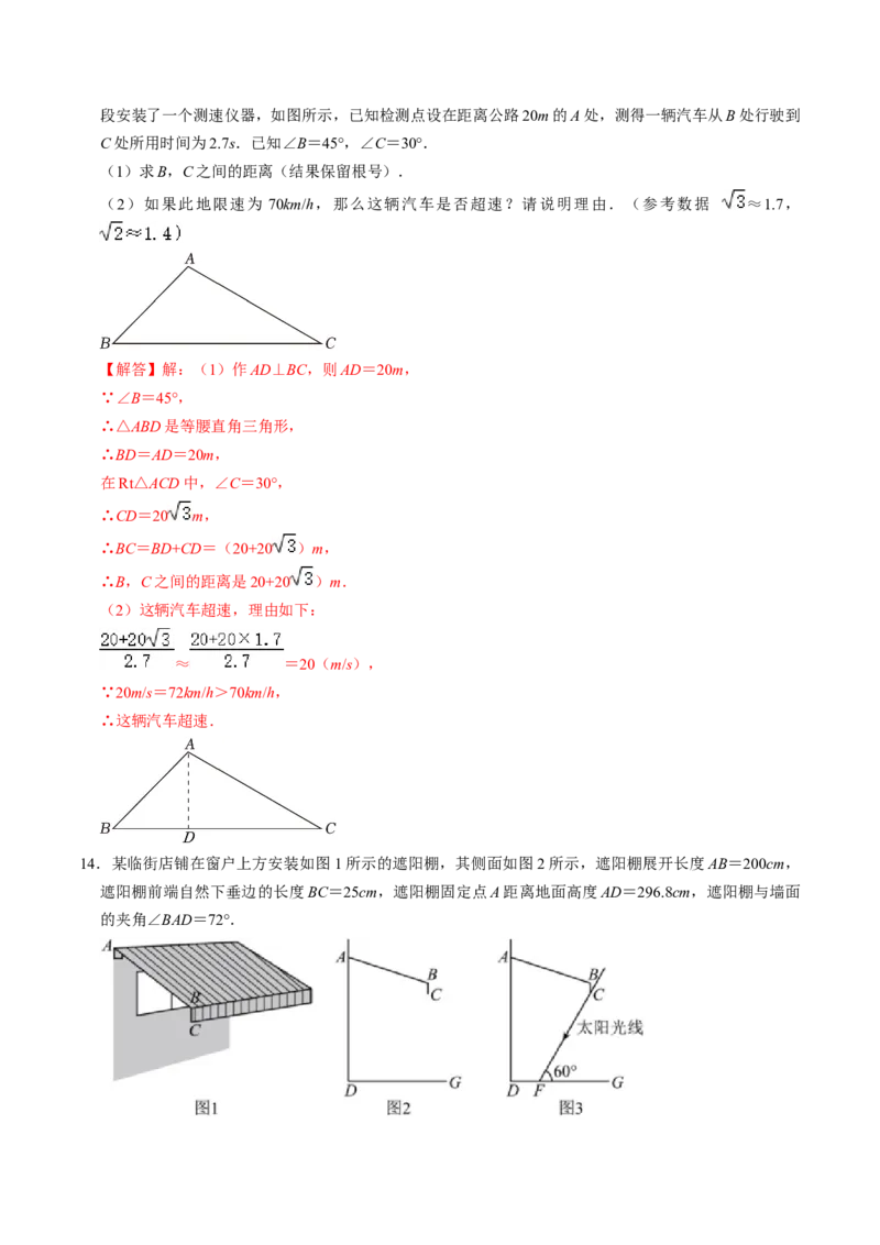 第02讲解直角三角形（教师版）_初中数学_九年级数学下册（人教版）_同步讲义-U18_2024版