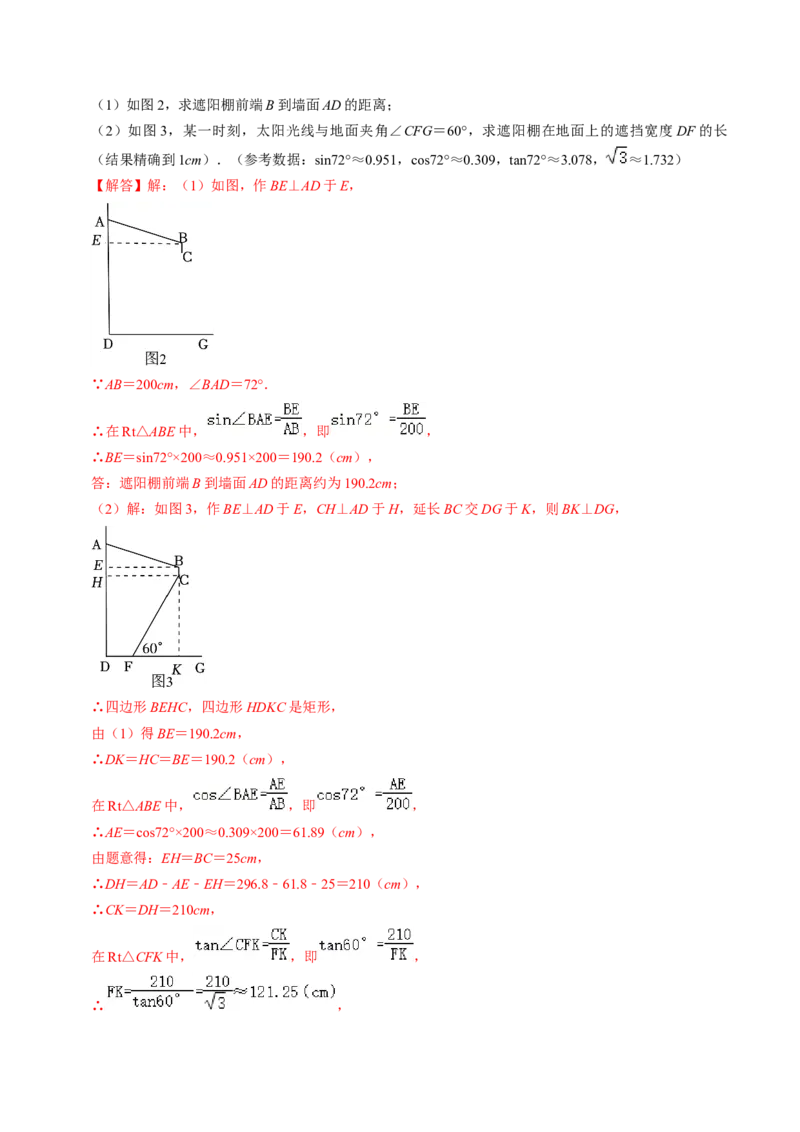 第02讲解直角三角形（教师版）_初中数学_九年级数学下册（人教版）_同步讲义-U18_2024版