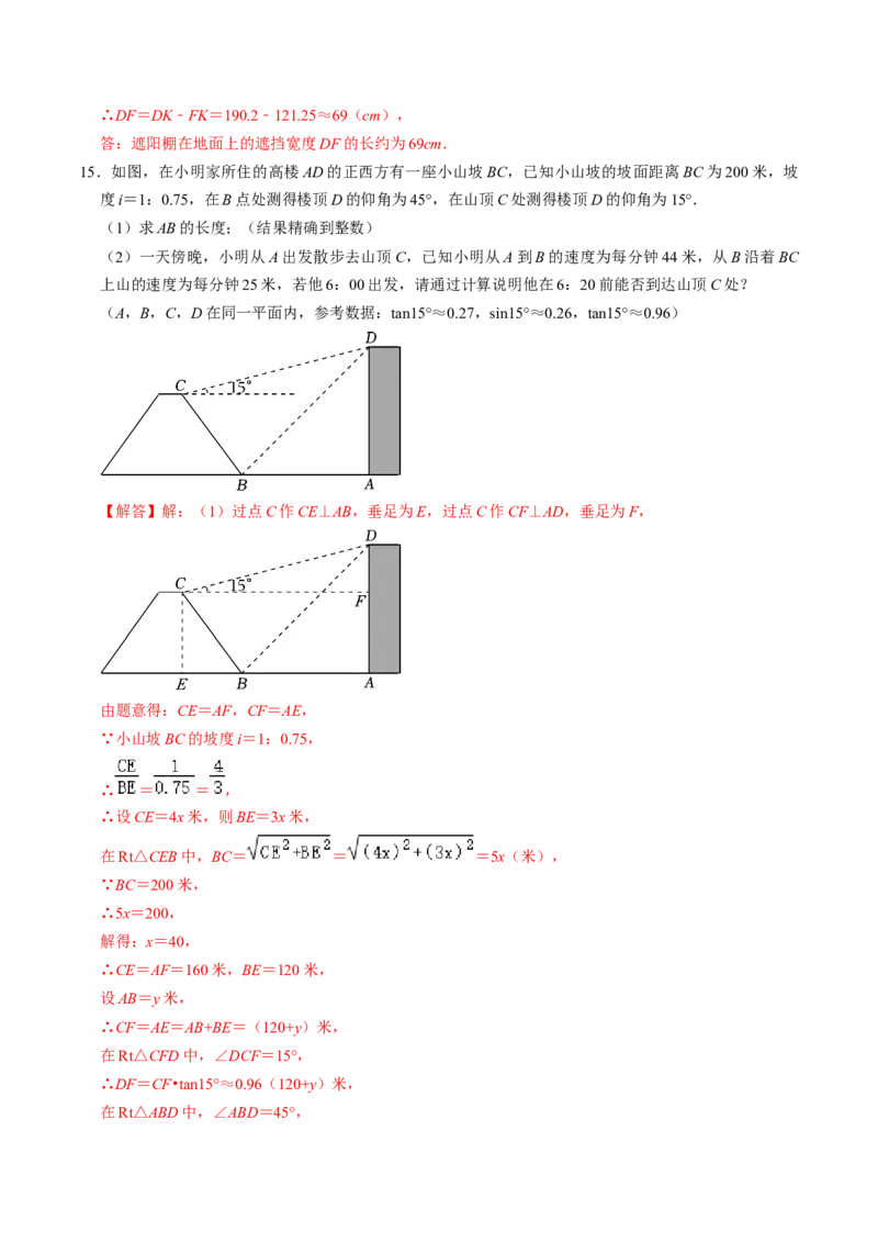 第02讲解直角三角形（教师版）_初中数学_九年级数学下册（人教版）_同步讲义-U18_2024版