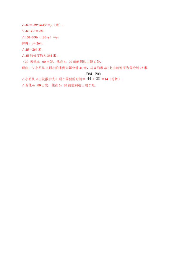 第02讲解直角三角形（教师版）_初中数学_九年级数学下册（人教版）_同步讲义-U18_2024版