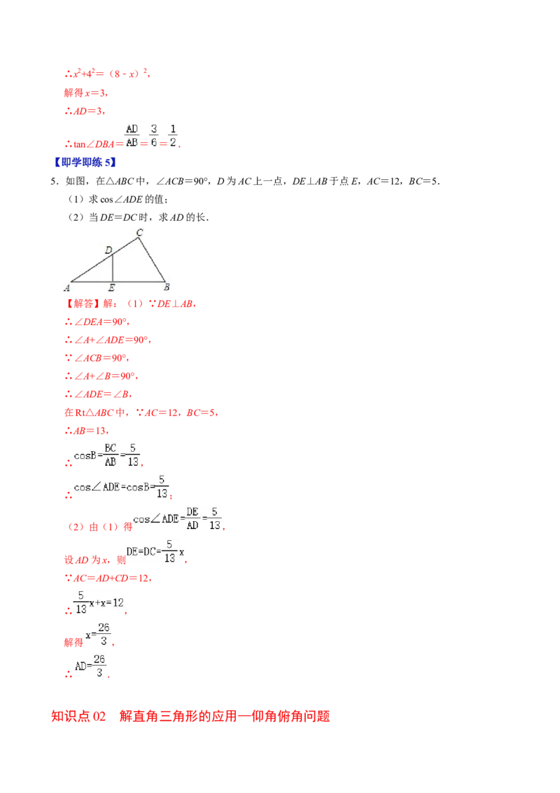 第02讲解直角三角形（教师版）_初中数学_九年级数学下册（人教版）_同步讲义-U18_2024版