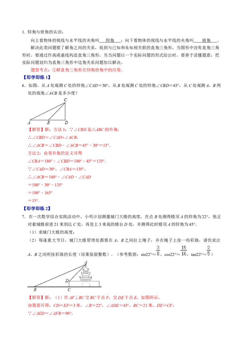 第02讲解直角三角形（教师版）_初中数学_九年级数学下册（人教版）_同步讲义-U18_2024版