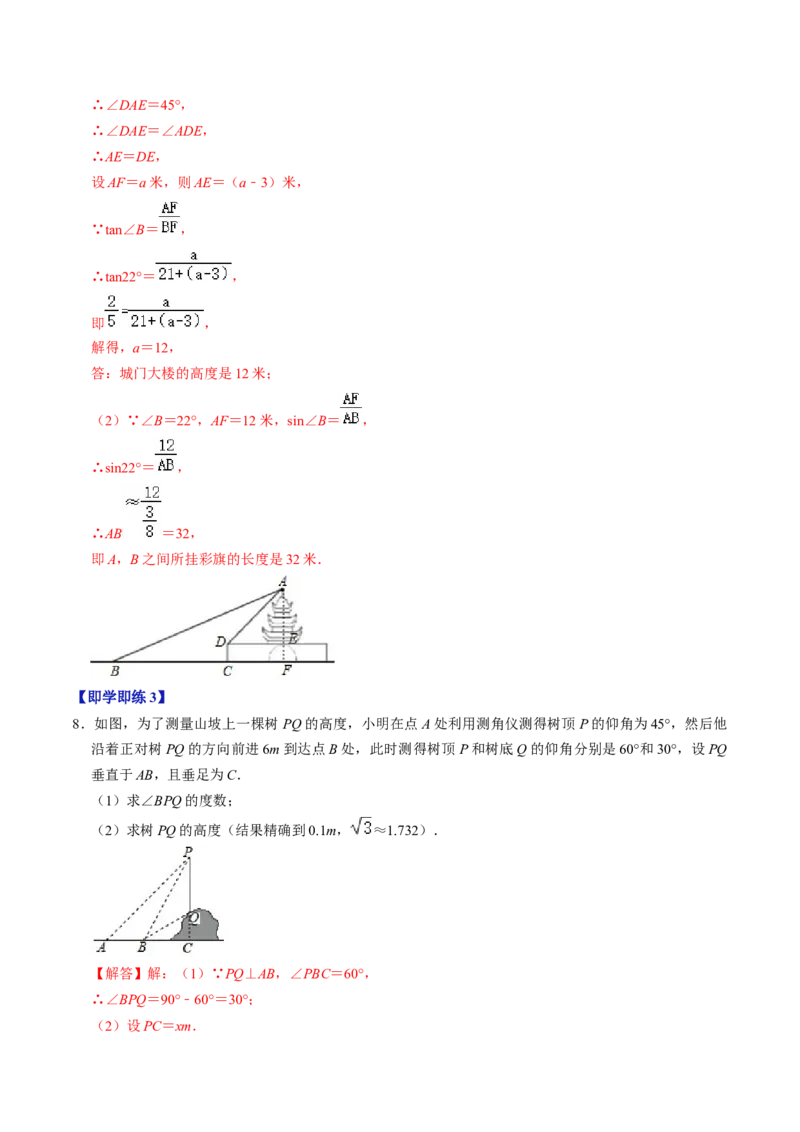 第02讲解直角三角形（教师版）_初中数学_九年级数学下册（人教版）_同步讲义-U18_2024版