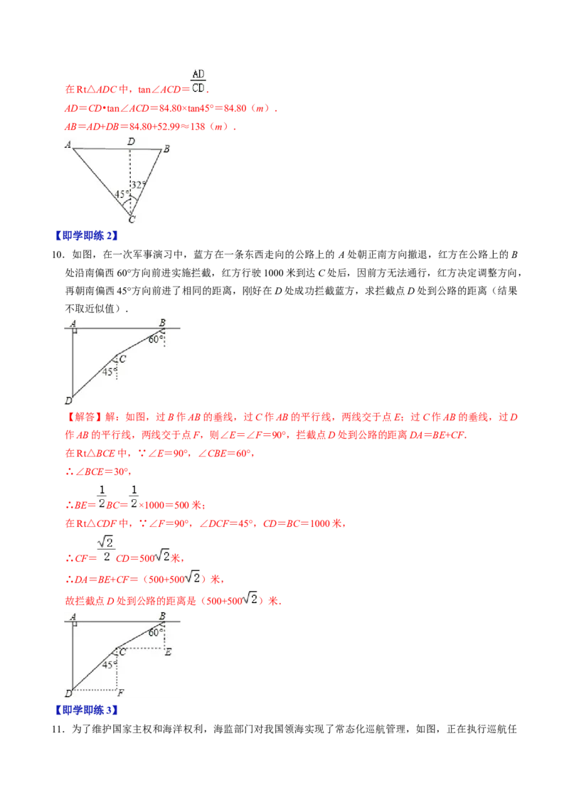 第02讲解直角三角形（教师版）_初中数学_九年级数学下册（人教版）_同步讲义-U18_2024版