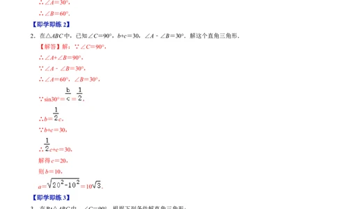 第02讲解直角三角形（教师版）_初中数学_九年级数学下册（人教版）_同步讲义-U18_2024版