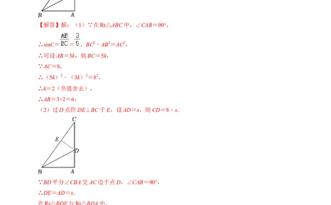 第02讲解直角三角形（教师版）_初中数学_九年级数学下册（人教版）_同步讲义-U18_2024版