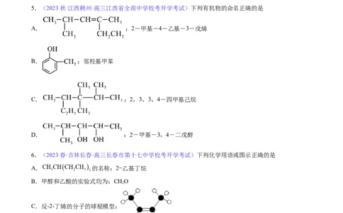 专题33有机化合物的结构特点与研究方法-2024年高考化学一轮复习基础考点必刷好题（新教材新高考）（原卷版）_05高考化学_2024年新高考资料_1.2024一轮复习