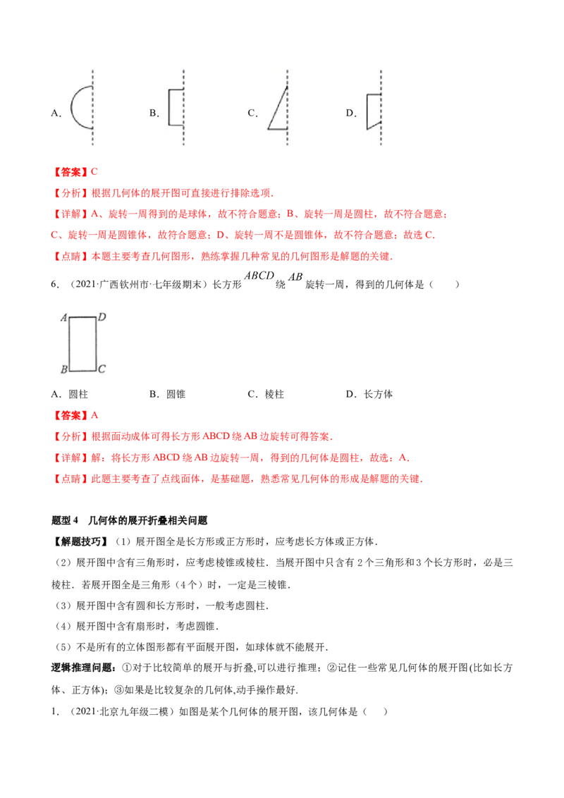 专题11基本平面图形重难点题型17个（解析版）_初中数学人教版_7上-初中数学人教版_7上-初中数学人教版（旧版）赠送_07专项讲练