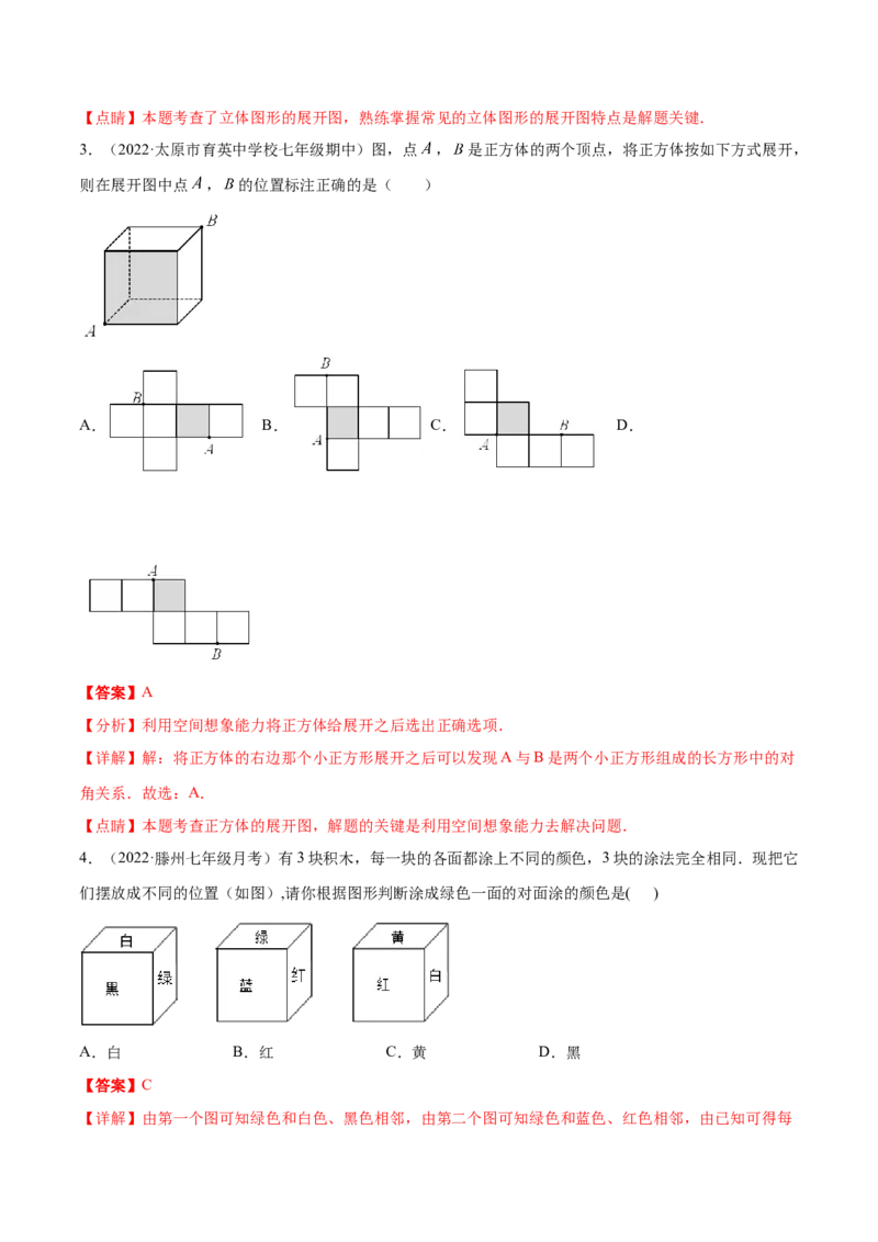 专题11基本平面图形重难点题型17个（解析版）_初中数学人教版_7上-初中数学人教版_7上-初中数学人教版（旧版）赠送_07专项讲练