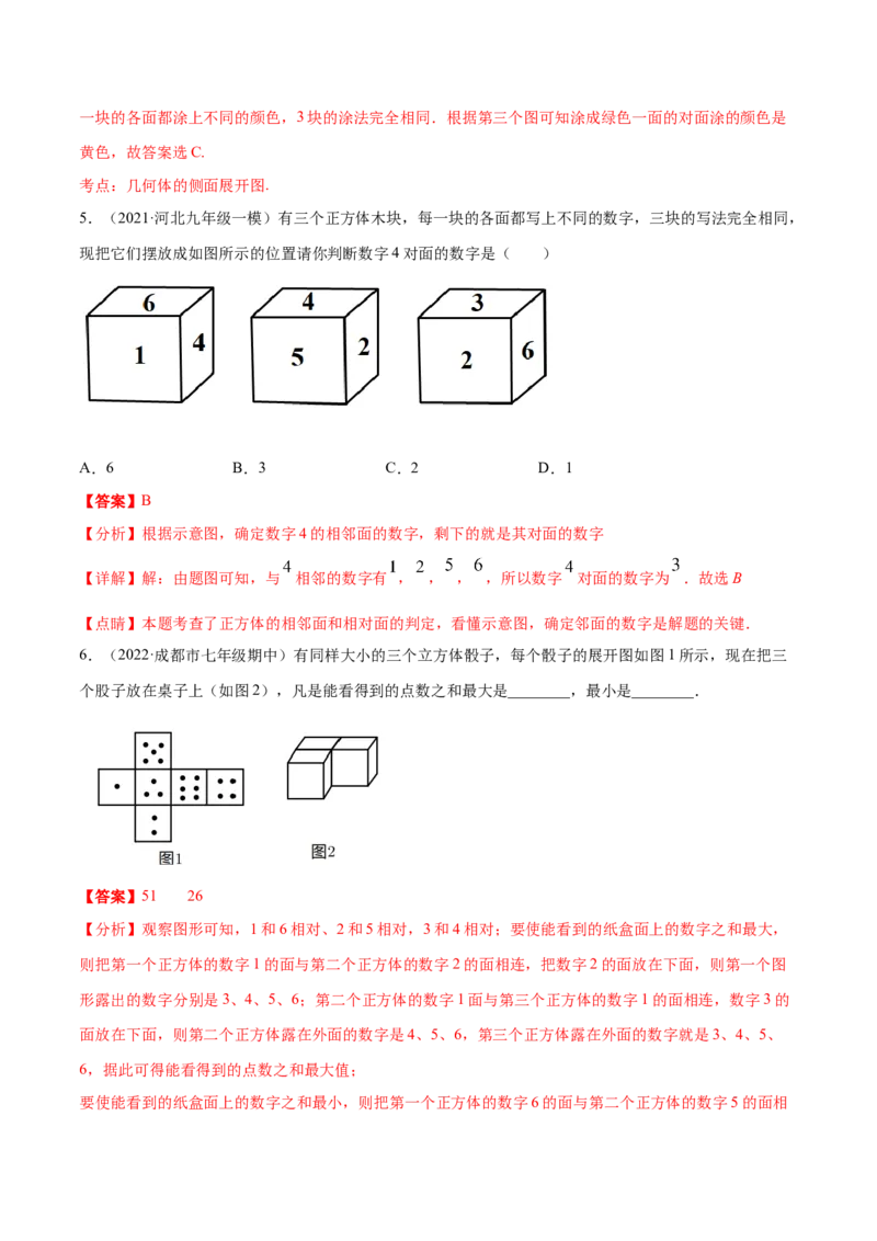 专题11基本平面图形重难点题型17个（解析版）_初中数学人教版_7上-初中数学人教版_7上-初中数学人教版（旧版）赠送_07专项讲练