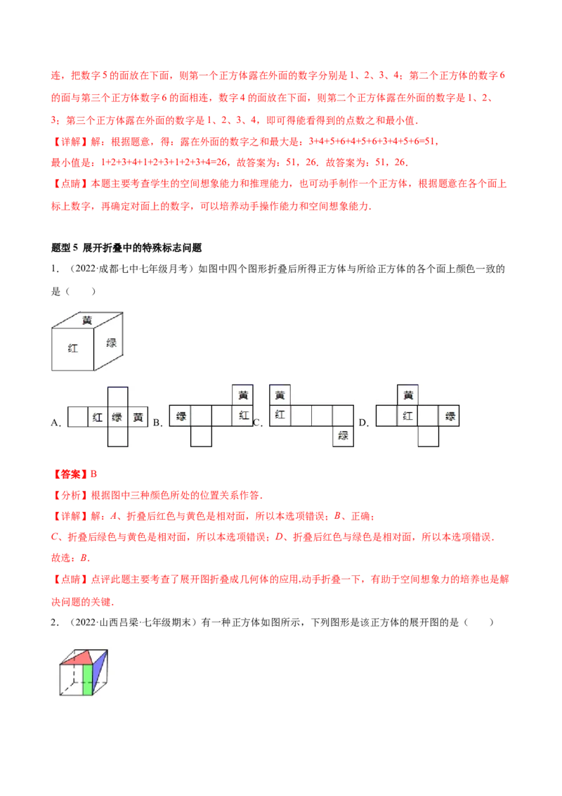 专题11基本平面图形重难点题型17个（解析版）_初中数学人教版_7上-初中数学人教版_7上-初中数学人教版（旧版）赠送_07专项讲练
