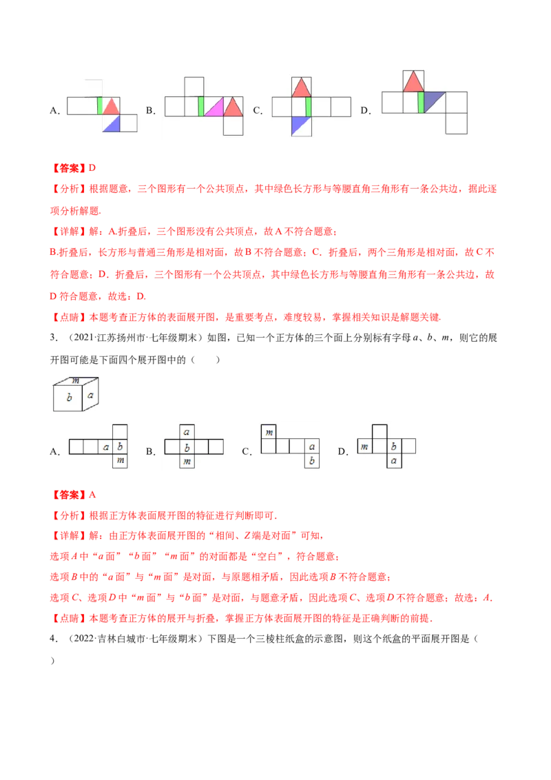 专题11基本平面图形重难点题型17个（解析版）_初中数学人教版_7上-初中数学人教版_7上-初中数学人教版（旧版）赠送_07专项讲练