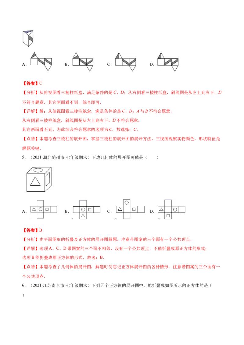 专题11基本平面图形重难点题型17个（解析版）_初中数学人教版_7上-初中数学人教版_7上-初中数学人教版（旧版）赠送_07专项讲练