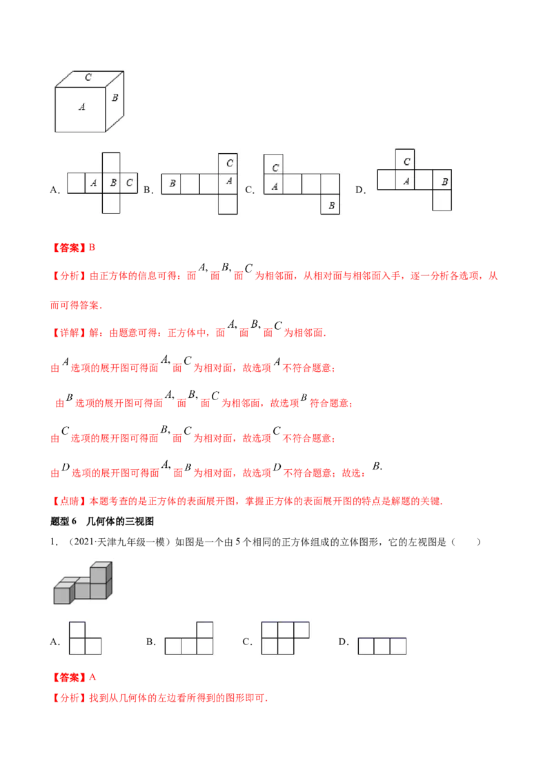 专题11基本平面图形重难点题型17个（解析版）_初中数学人教版_7上-初中数学人教版_7上-初中数学人教版（旧版）赠送_07专项讲练