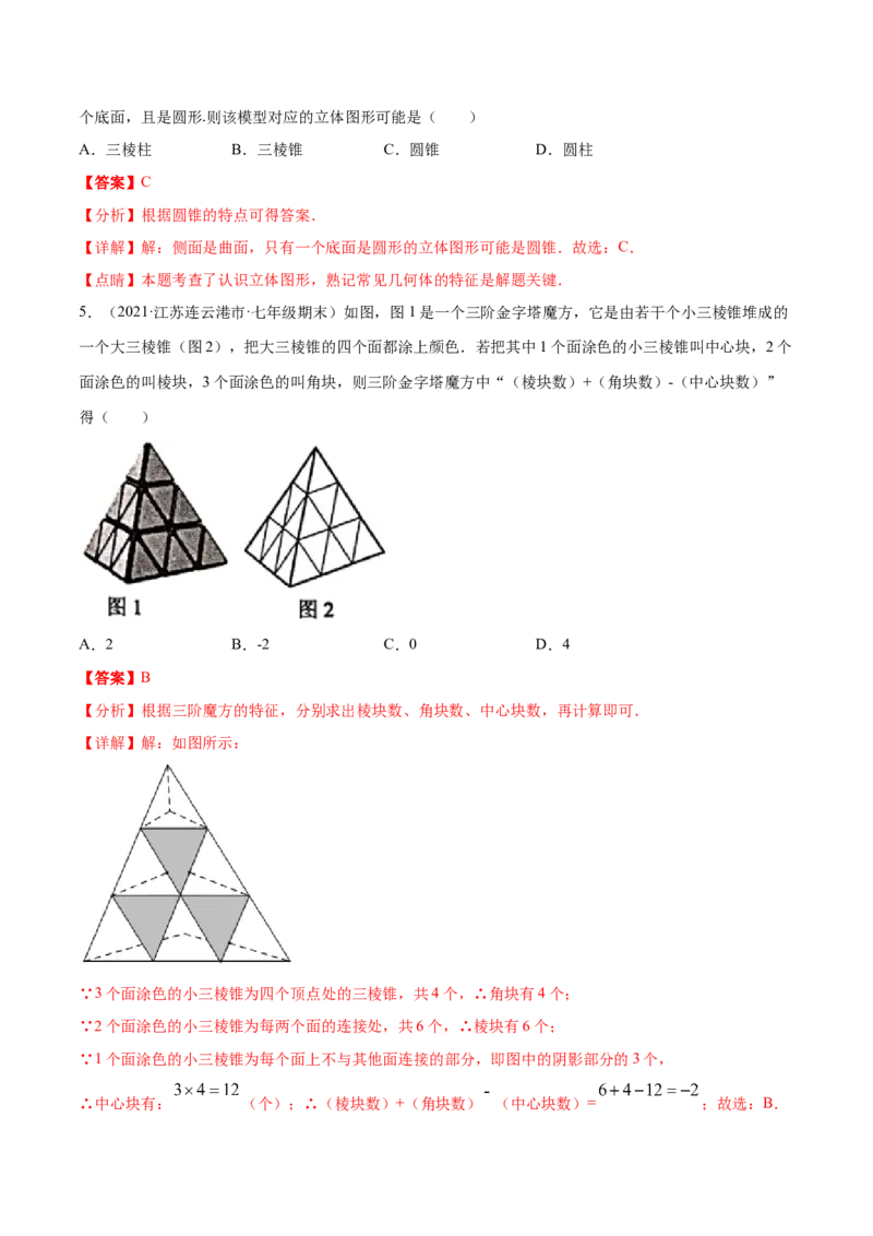 专题11基本平面图形重难点题型17个（解析版）_初中数学人教版_7上-初中数学人教版_7上-初中数学人教版（旧版）赠送_07专项讲练