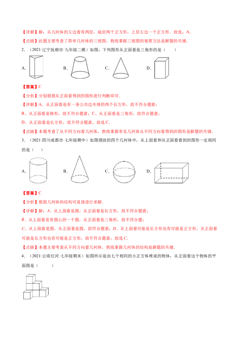 专题11基本平面图形重难点题型17个（解析版）_初中数学人教版_7上-初中数学人教版_7上-初中数学人教版（旧版）赠送_07专项讲练