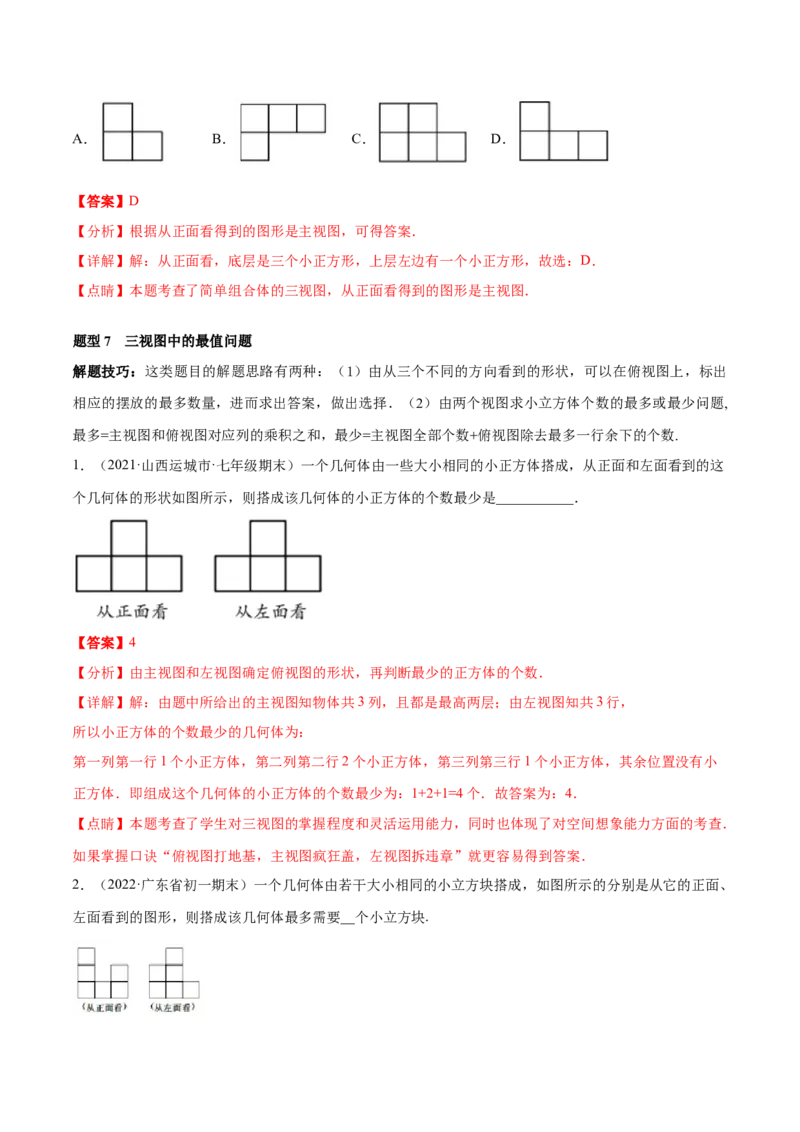 专题11基本平面图形重难点题型17个（解析版）_初中数学人教版_7上-初中数学人教版_7上-初中数学人教版（旧版）赠送_07专项讲练