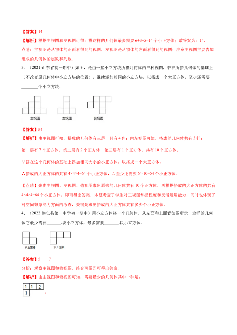 专题11基本平面图形重难点题型17个（解析版）_初中数学人教版_7上-初中数学人教版_7上-初中数学人教版（旧版）赠送_07专项讲练