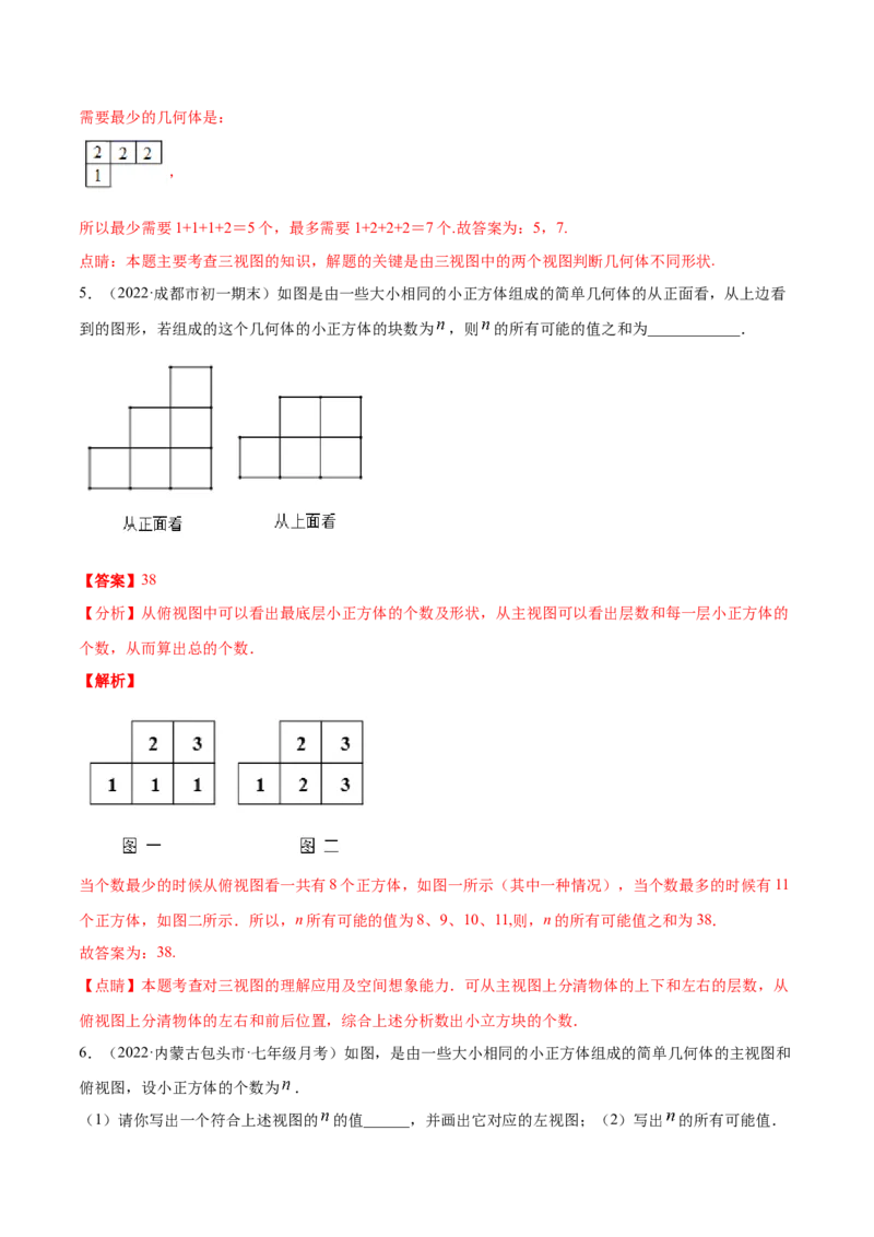 专题11基本平面图形重难点题型17个（解析版）_初中数学人教版_7上-初中数学人教版_7上-初中数学人教版（旧版）赠送_07专项讲练
