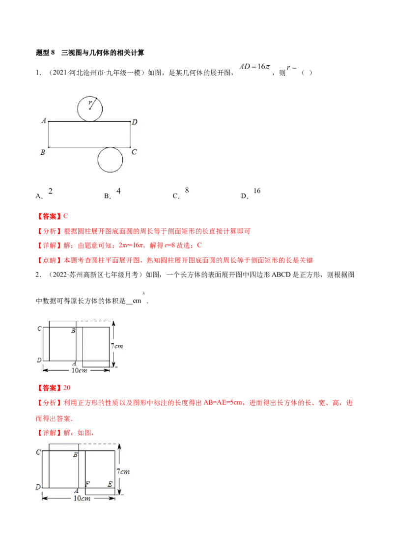 专题11基本平面图形重难点题型17个（解析版）_初中数学人教版_7上-初中数学人教版_7上-初中数学人教版（旧版）赠送_07专项讲练