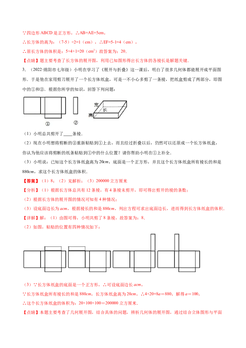 专题11基本平面图形重难点题型17个（解析版）_初中数学人教版_7上-初中数学人教版_7上-初中数学人教版（旧版）赠送_07专项讲练