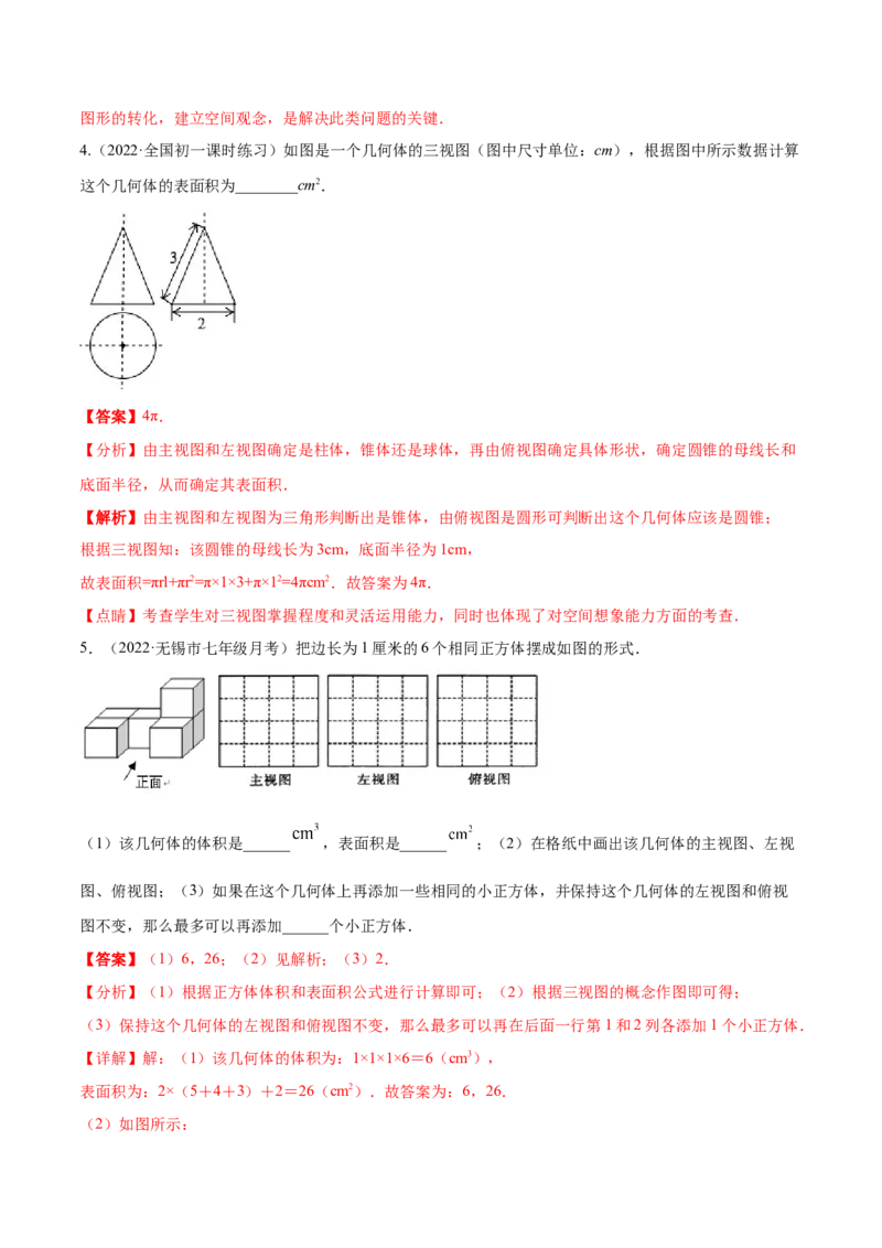 专题11基本平面图形重难点题型17个（解析版）_初中数学人教版_7上-初中数学人教版_7上-初中数学人教版（旧版）赠送_07专项讲练