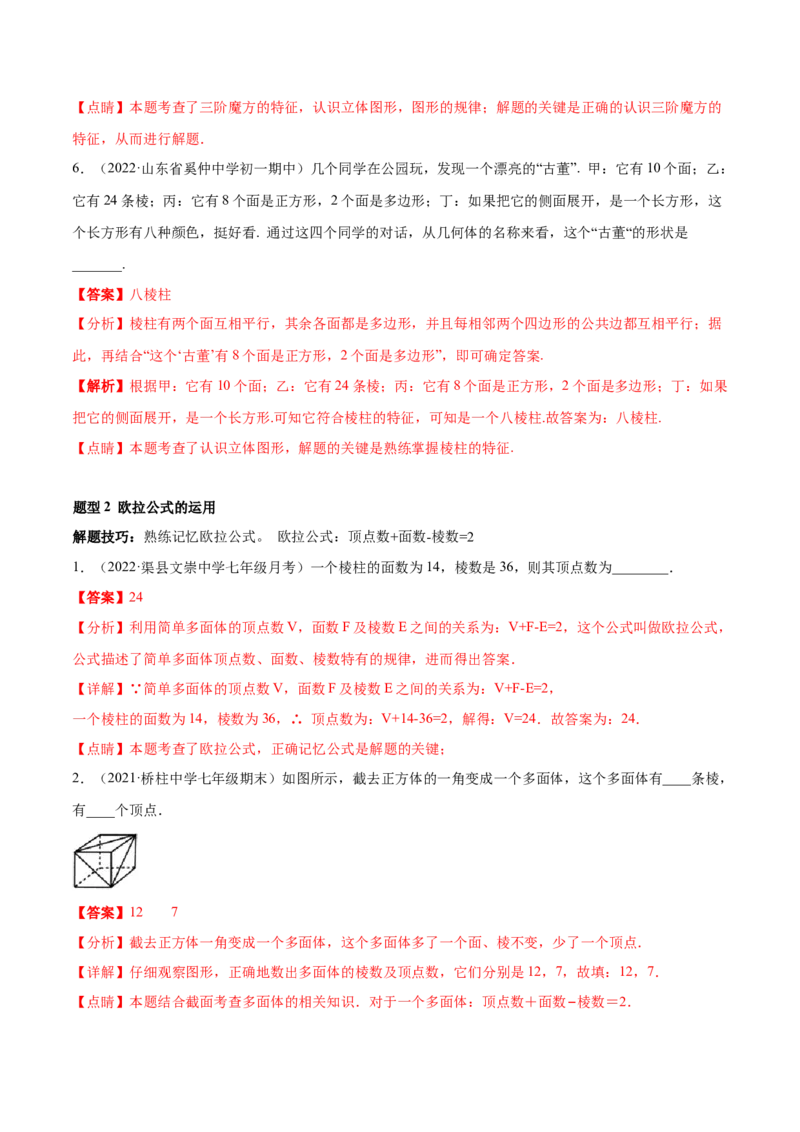 专题11基本平面图形重难点题型17个（解析版）_初中数学人教版_7上-初中数学人教版_7上-初中数学人教版（旧版）赠送_07专项讲练