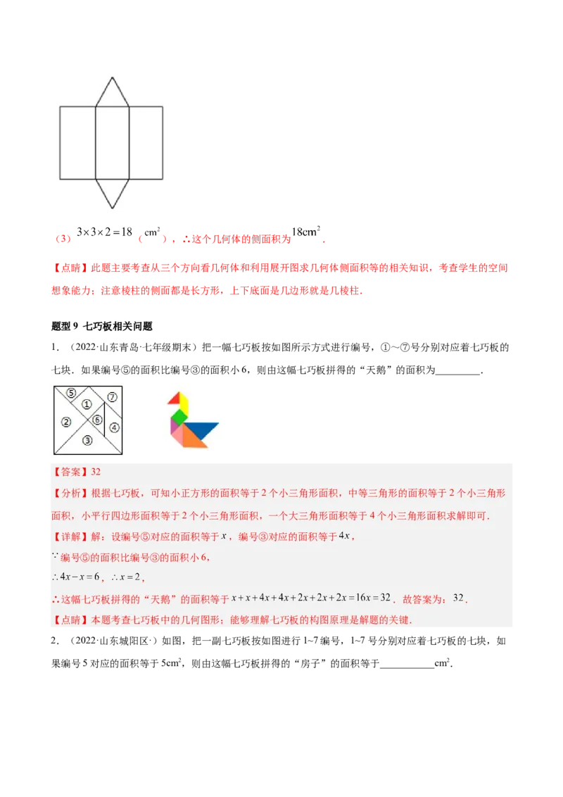 专题11基本平面图形重难点题型17个（解析版）_初中数学人教版_7上-初中数学人教版_7上-初中数学人教版（旧版）赠送_07专项讲练