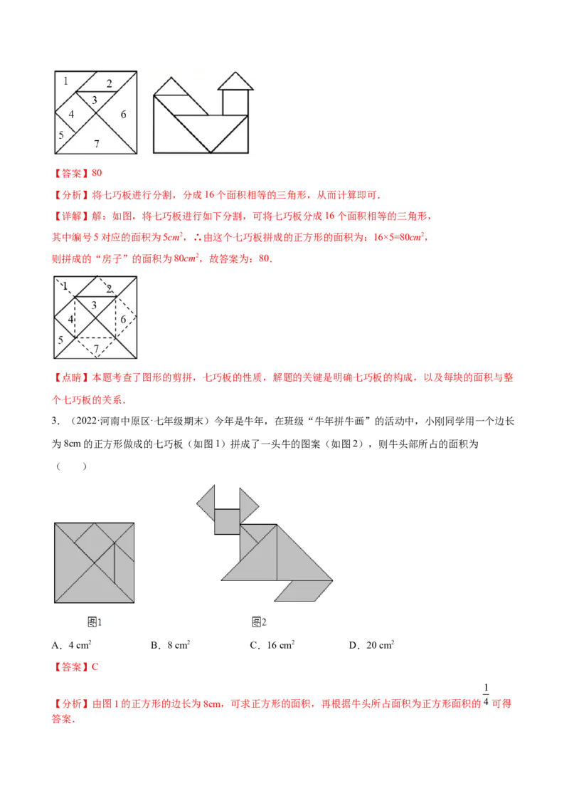 专题11基本平面图形重难点题型17个（解析版）_初中数学人教版_7上-初中数学人教版_7上-初中数学人教版（旧版）赠送_07专项讲练